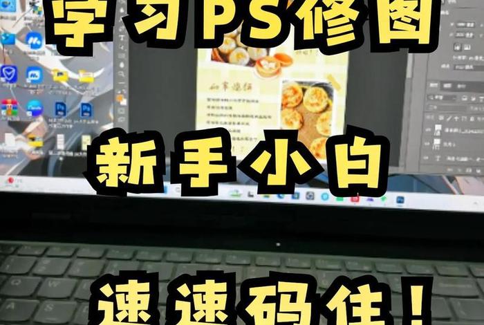 电商ps修图教学 - 电商ps修图教学视频教程