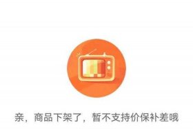 下架怎么办；都下架了怎么办