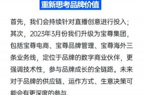 宝尊电商是500强吗；宝尊电商是500强吗是真的吗