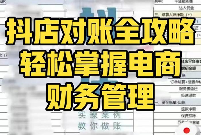 电商财务每天要做哪些事情、电商财务每天要做哪些事情呢 电商财务每天要做哪些事情、电商财务每天要做哪些事情呢