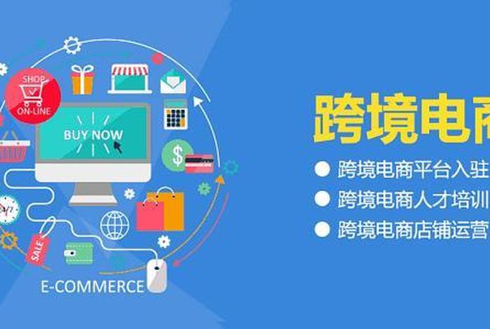 跨境e商是什么（跨境e商是什么意思啊）