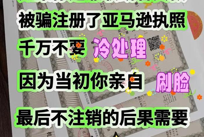 我被别人骗了开通亚马逊开店(我被别人骗了开通亚马逊开店怎么注销) 我被别人骗了开通亚马逊开店(我被别人骗了开通亚马逊开店怎么注销)