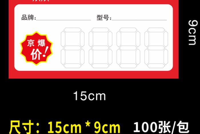 商店商品标签图片大全大图(商店商品标签图片大全大图高清) 商店商品标签图片大全大图(商店商品标签图片大全大图高清)