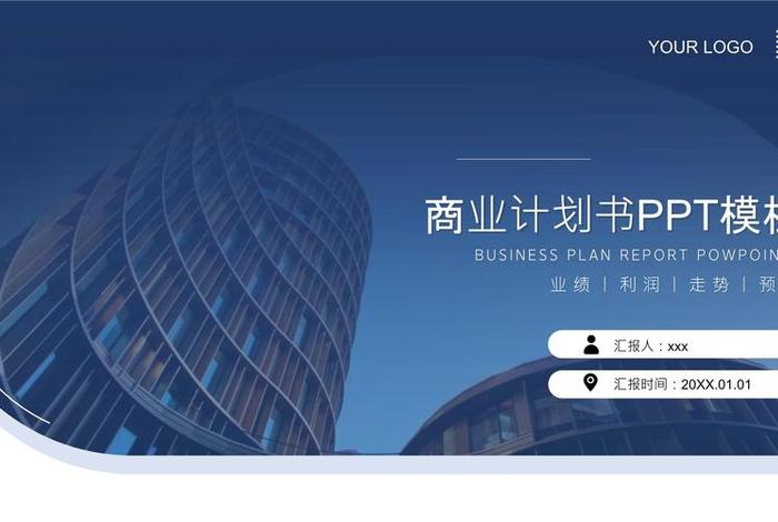 电商平台项目商业计划书(电商平台项目商业计划书ppt) 电商平台项目商业计划书(电商平台项目商业计划书ppt)