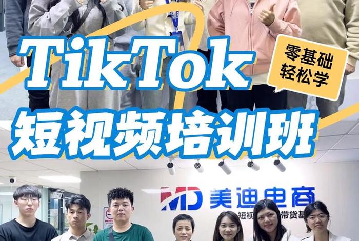 tiktok跨境电商解决方案 - tiktok跨境电商培训