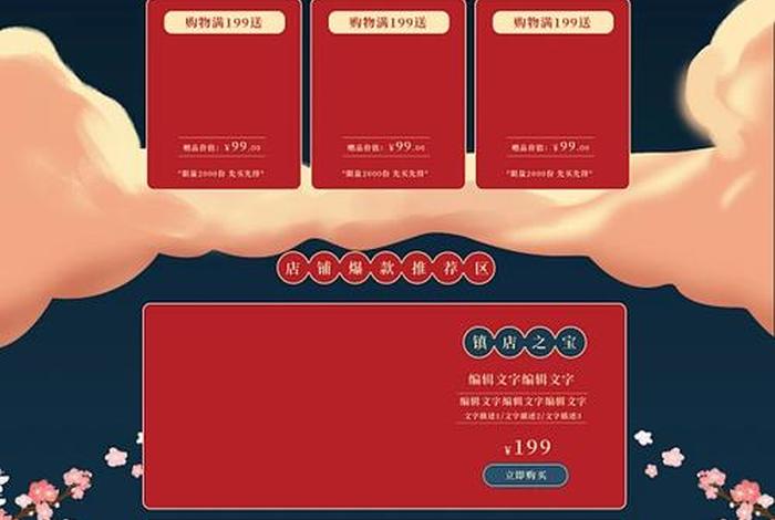 电商活动专题页 - 电商活动专题页面设计