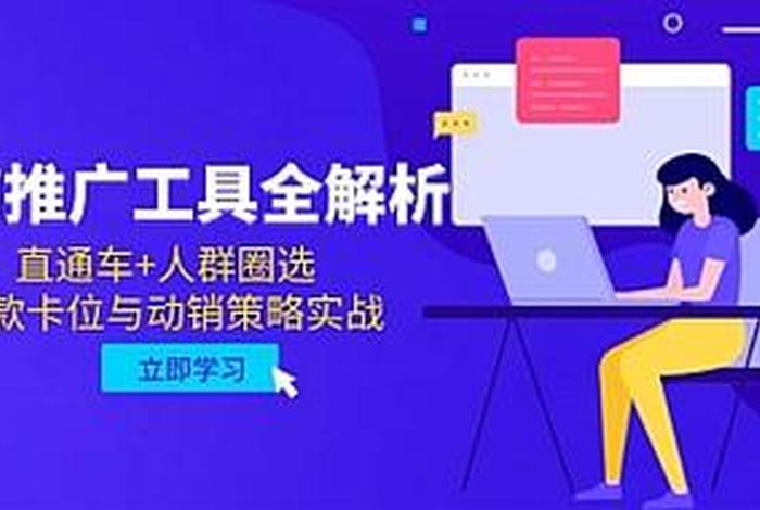 电商推广工具、电商的推广工具