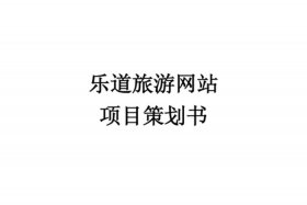 电商大赛策划书 电商大赛策划书范文