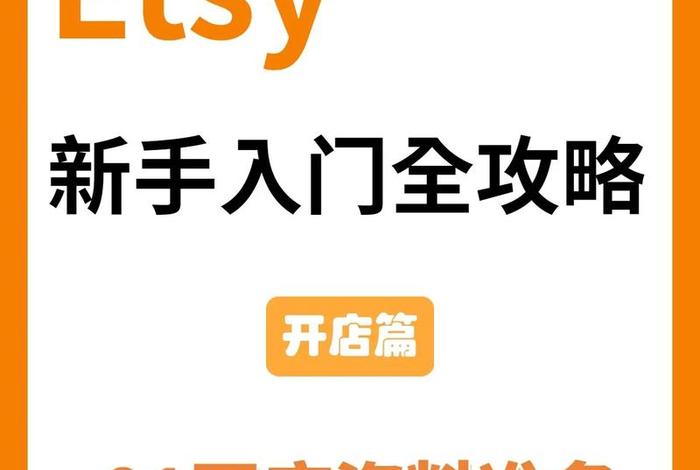 etsy中国人还能开店吗 - etsy中国人还能开店吗2021 etsy中国人还能开店吗 - etsy中国人还能开店吗2021