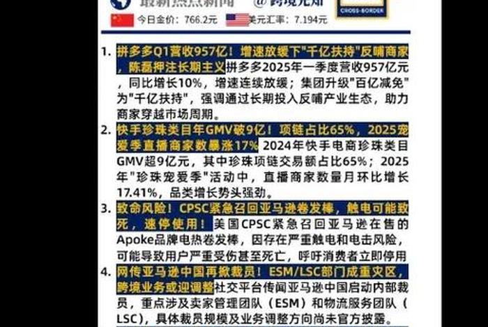 电商头条新闻；电商每日新闻