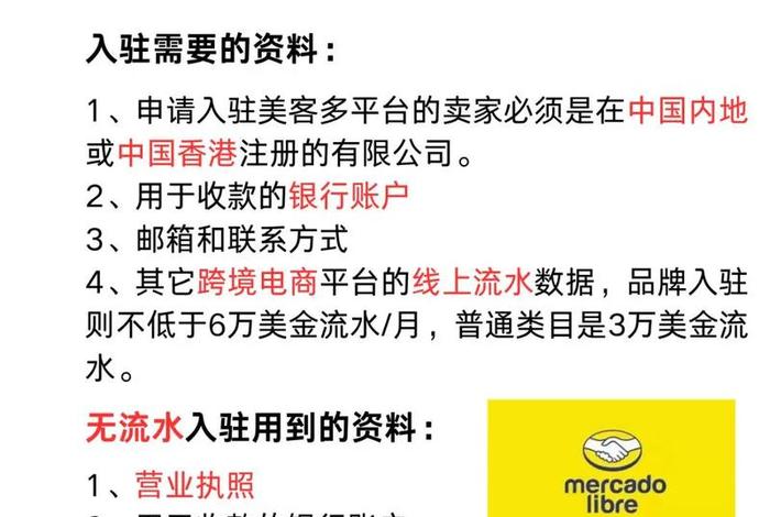 美客多跨境电商平台入驻;美客多跨境电商平台入驻步骤 美客多跨境电商平台入驻;美客多跨境电商平台入驻步骤