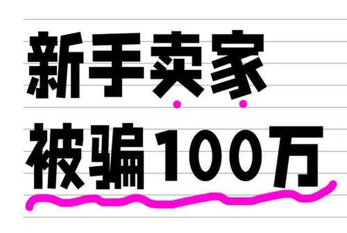 tiktok电商赚钱真假(tik tok真的赚钱吗) tiktok电商赚钱真假(tik tok真的赚钱吗)