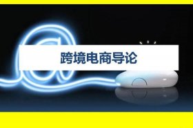 跨境电商发展策略分享 跨境电商发展策略分享ppt