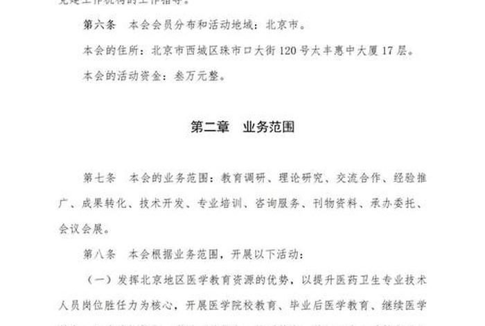 电商协会章程 - 电商协会章程内容