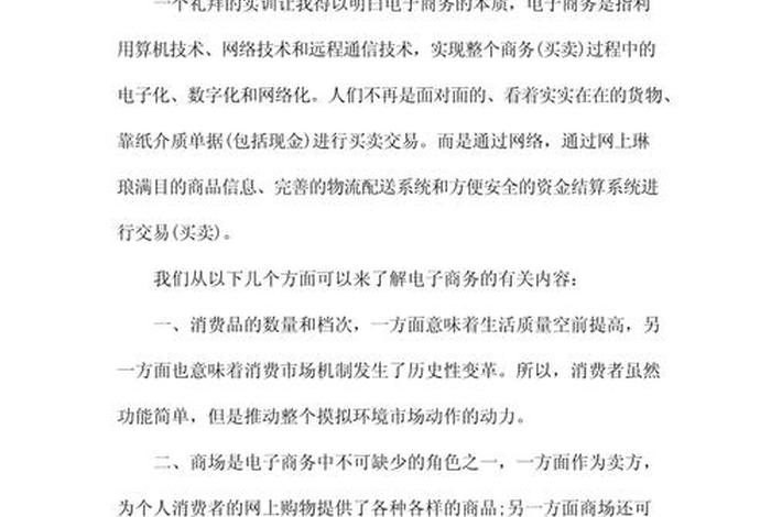 跨境电商课后感；跨境电商课后感想怎么写