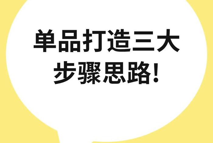 电商选品打造爆品思路ppt - 如何打造电商爆品pdf 电商选品打造爆品思路ppt - 如何打造电商爆品pdf