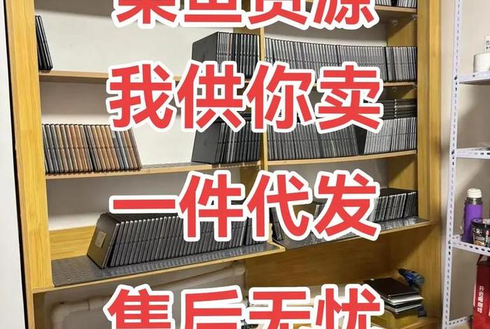 电商闲鱼无货源项目 电商闲鱼无货源项目怎么做 电商闲鱼无货源项目 电商闲鱼无货源项目怎么做