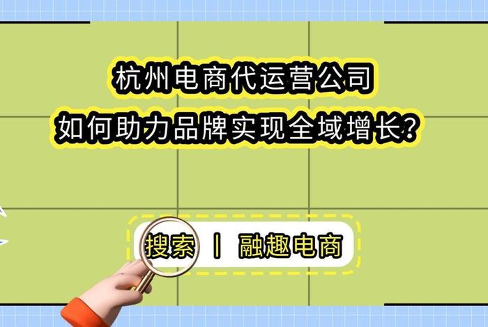 杭州电商怎么样、杭州电商怎么样好做吗 杭州电商怎么样、杭州电商怎么样好做吗