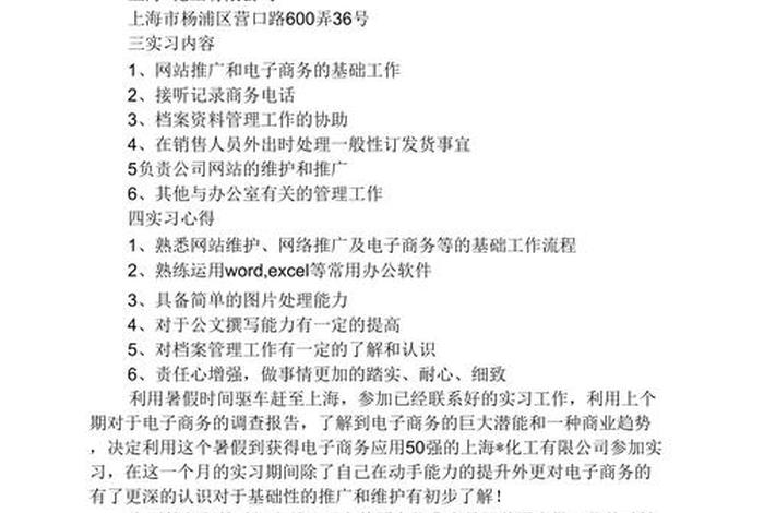 电商运营与推广实训报告总结 - 电商运营与推广实训报告总结与反思 电商运营与推广实训报告总结 - 电商运营与推广实训报告总结与反思
