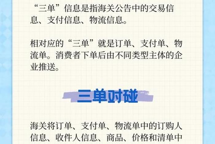 跨境电商综合服务平台 三单对碰 单一窗口(跨境电商综合服务平台 三单对碰 单一窗口是什么) 跨境电商综合服务平台 三单对碰 单一窗口(跨境电商综合服务平台 三单对碰 单一窗口是什么)