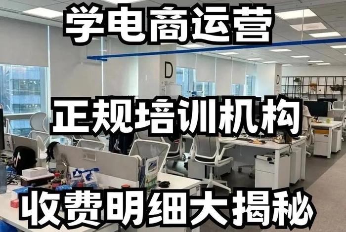 电商短视频运营培训班 - 电商短视频运营培训班多少钱