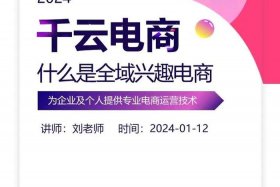 全域兴趣电商是、全域兴趣电商是什么意思