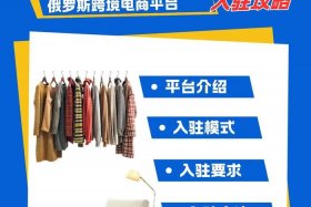 ozon俄罗斯电商平台官网入口 俄罗斯电商平台ozon入驻条件