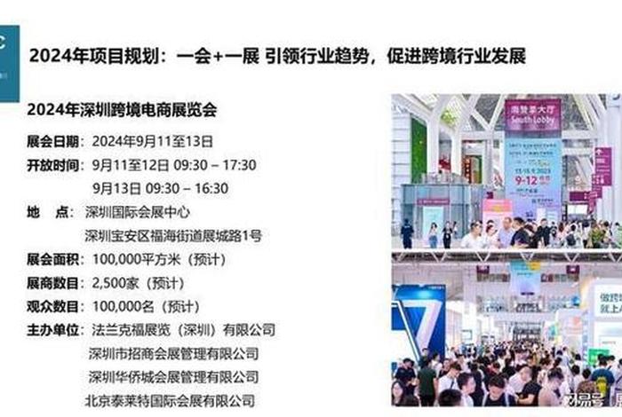 深圳跨境电商展会时间，深圳跨境电商展会时间表