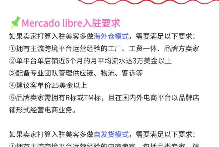 美客多跨境电商平台入驻流程(美客多跨境电商平台入驻流程是什么) 美客多跨境电商平台入驻流程(美客多跨境电商平台入驻流程是什么)
