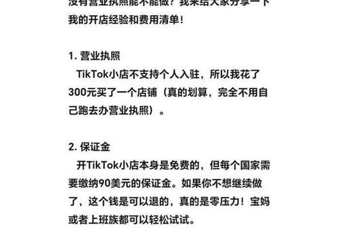 跨境电商开店流程及费用tiktok(tiktok跨境电商开店流程及费用) 跨境电商开店流程及费用tiktok(tiktok跨境电商开店流程及费用)