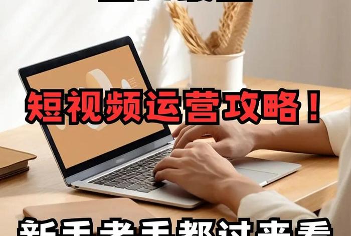 短视频电商怎么做视频；短视频电商怎么做视频赚钱