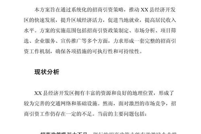 电商园区招商 电商园区招商方案 电商园区招商 电商园区招商方案