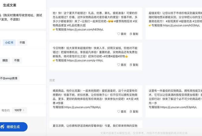 电商文案ai生成器（电商文案ai生成器app）