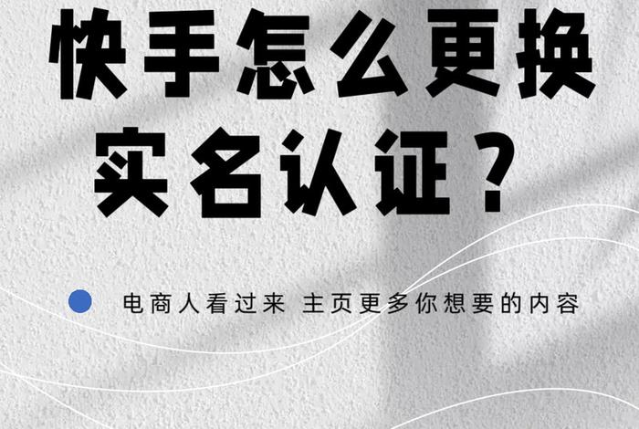 电商快手怎么换名字了、电商快手怎么换名字了呢