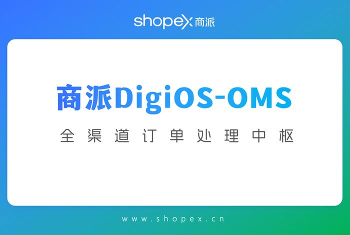 电商派官方网站 - 商派电商