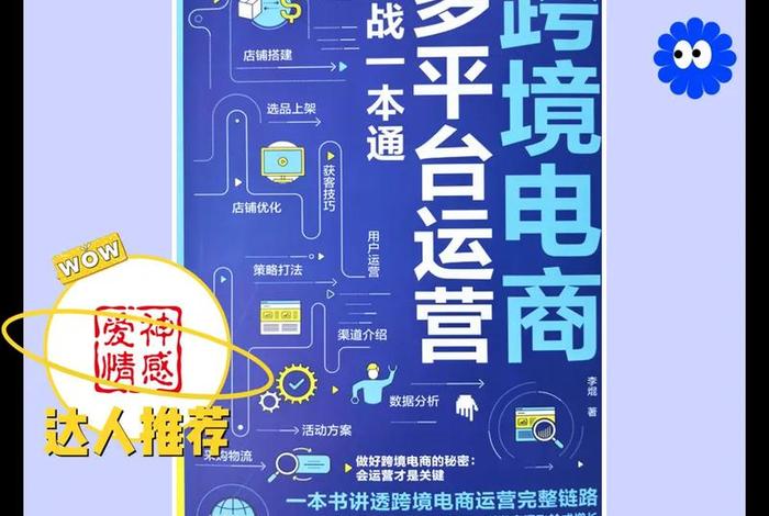 跨境电商入门到精通(跨境电商从入门到精通电子书) 跨境电商入门到精通(跨境电商从入门到精通电子书)