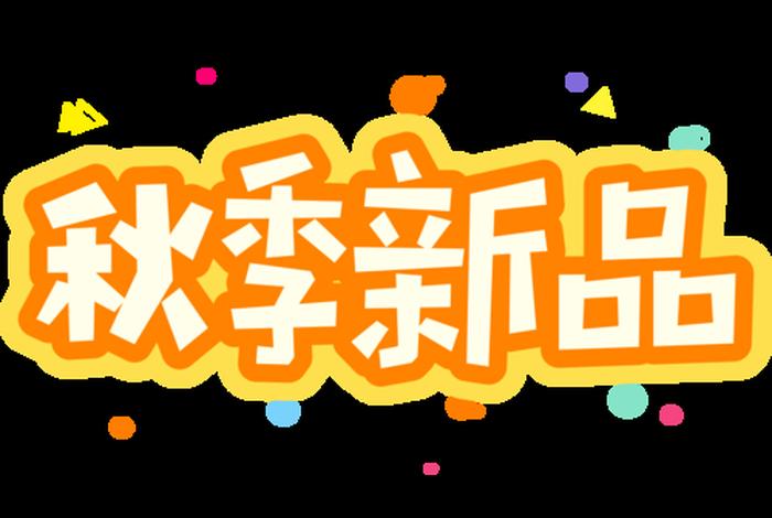 电商字体免费下载；电商字体免费下载网站