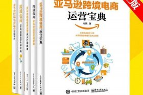 亚马逊跨国电商；亚马逊跨国电商怎么样