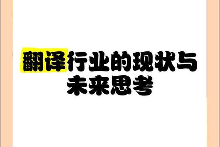 电商翻译研究，电商翻译研究现状