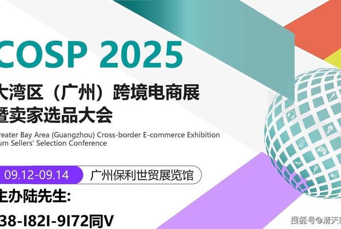 广州跨境电商展览会 广州跨境电商展览会官网 广州跨境电商展览会 广州跨境电商展览会官网