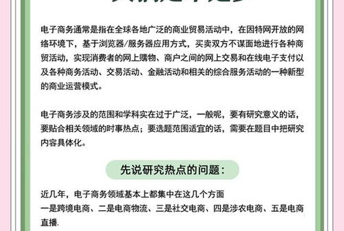 电商行业研究 电商行业研究方向 电商行业研究 电商行业研究方向