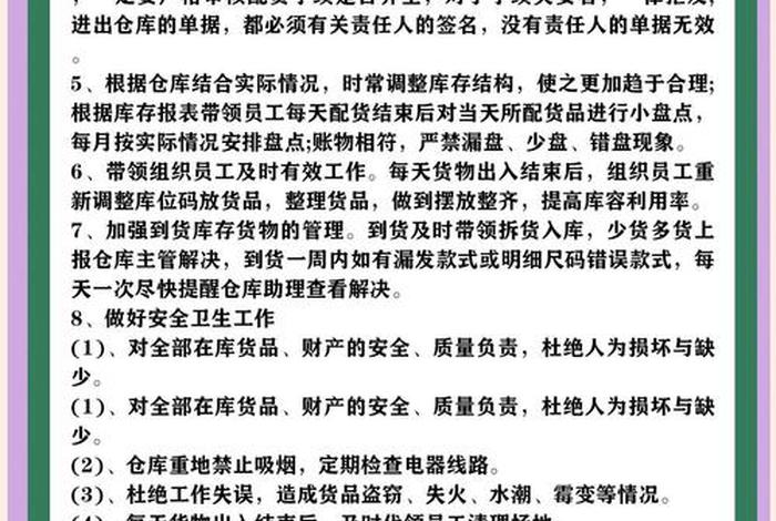 电商仓库管理规章制度 电子商务仓库规章制度及流程