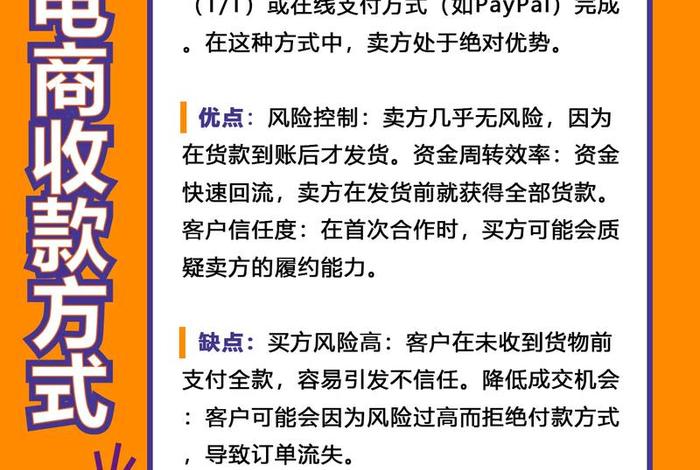 电商跨境收款方式哪个好，电商跨境收款方式哪个好一点