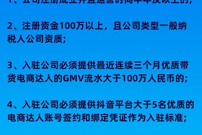 电商加入抖音、电商加入抖音的条件