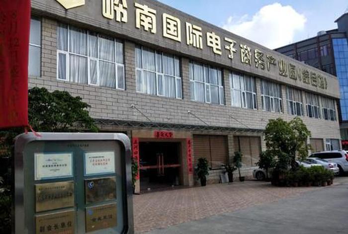 广州电商基地在哪、广州电商基地在哪个区 广州电商基地在哪、广州电商基地在哪个区