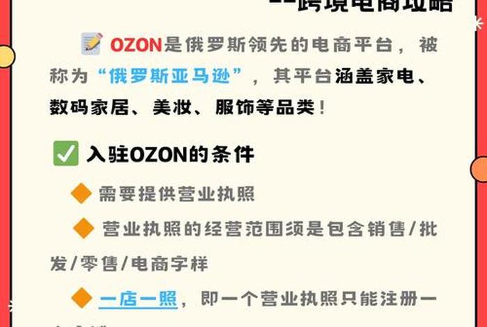 ozon电商平台怎么下载(ozon电商平台好做吗) ozon电商平台怎么下载(ozon电商平台好做吗)