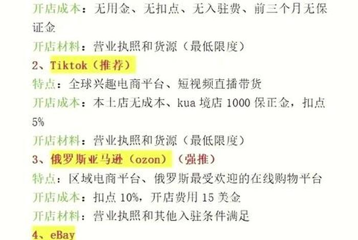个人跨境电商平台入驻费用、个人跨境电商平台入驻费用高吗 个人跨境电商平台入驻费用、个人跨境电商平台入驻费用高吗