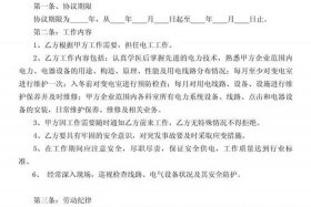 培训机构电工聘用合同免费版，培训机构电工聘用合同免费版怎么写