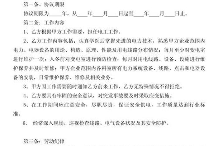培训机构电工聘用合同免费版,培训机构电工聘用合同免费版怎么写 培训机构电工聘用合同免费版,培训机构电工聘用合同免费版怎么写
