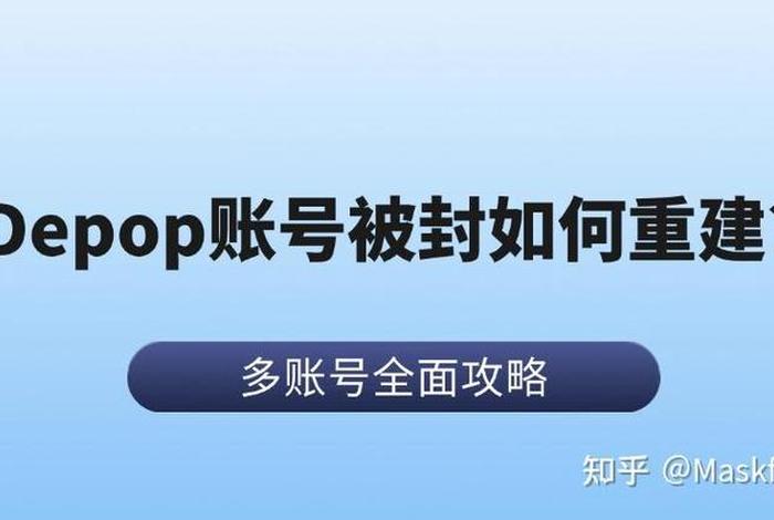 depop跨境电商是合法的吗、depop中国能用吗 depop跨境电商是合法的吗、depop中国能用吗